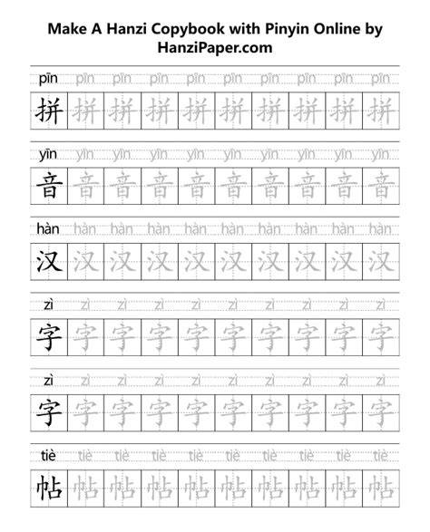 Caracteres chinos 自由 con pinyin zìyóu